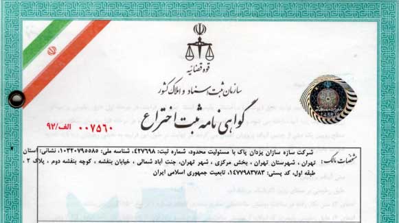 گواهی ثبت اختراع نانوشیلد