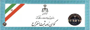 گواهی ثبت اختراع