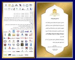 نانوشیلد در نمایشگاه بین المللی