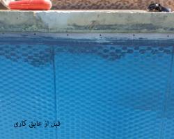 عایق استخر در مازندران